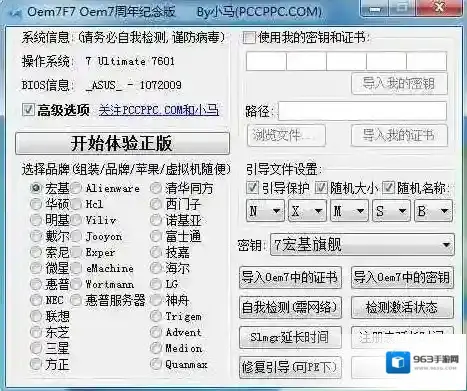 Windows7激活工具