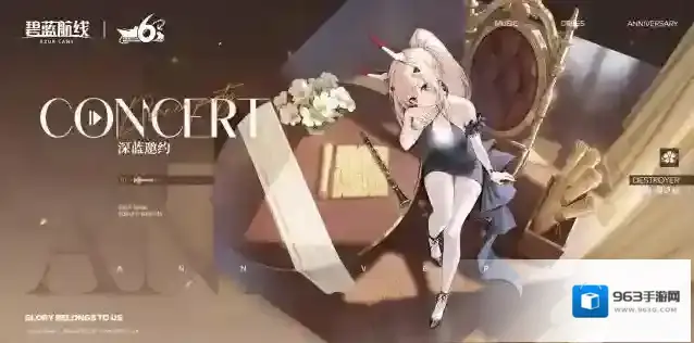 碧蓝航线柚换装深蓝邀约