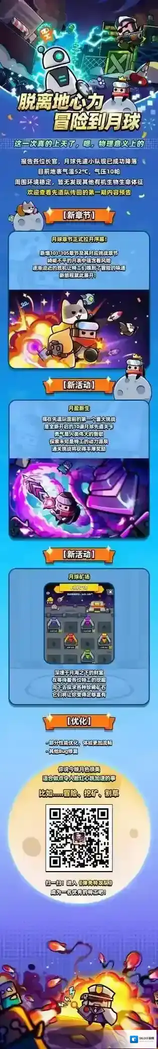 弹壳特攻队 逐月之旅冒险新章!月球篇开启!