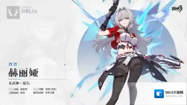 崩坏3  ★全新A级角色赫丽娅「女武神·巡矢」即将登场★