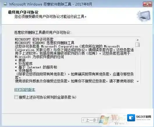 Windows7删除工具