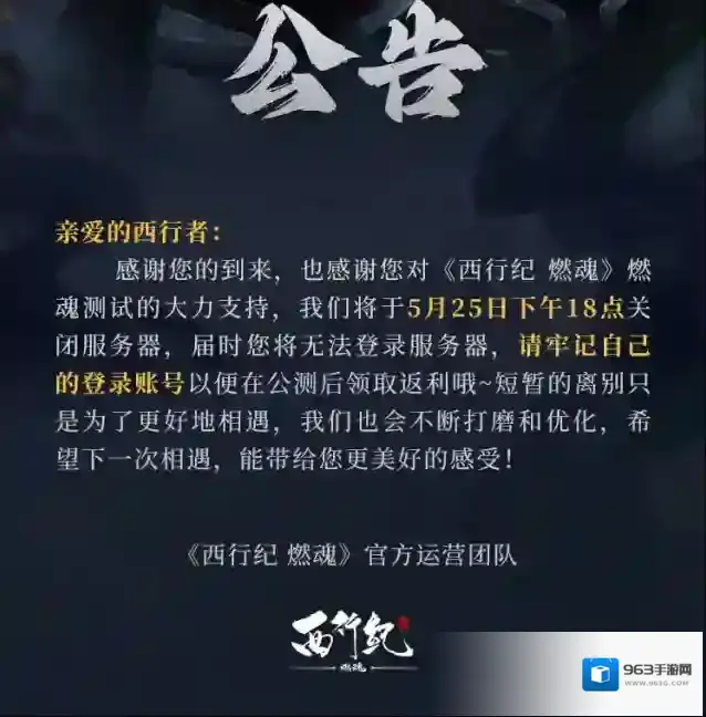 西行纪燃魂西行纪