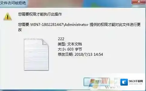 Windows7无法重命名