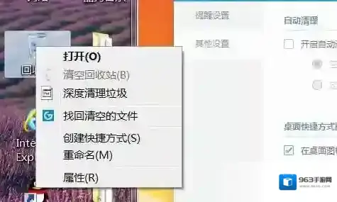 回收站“找回清空的文件”选项怎么删除?