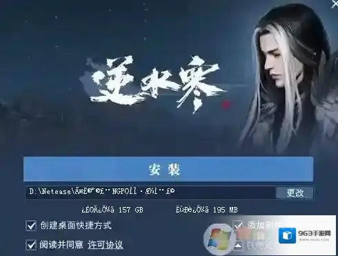 win7系统无法安装运行逆水寒乱码该怎么办?