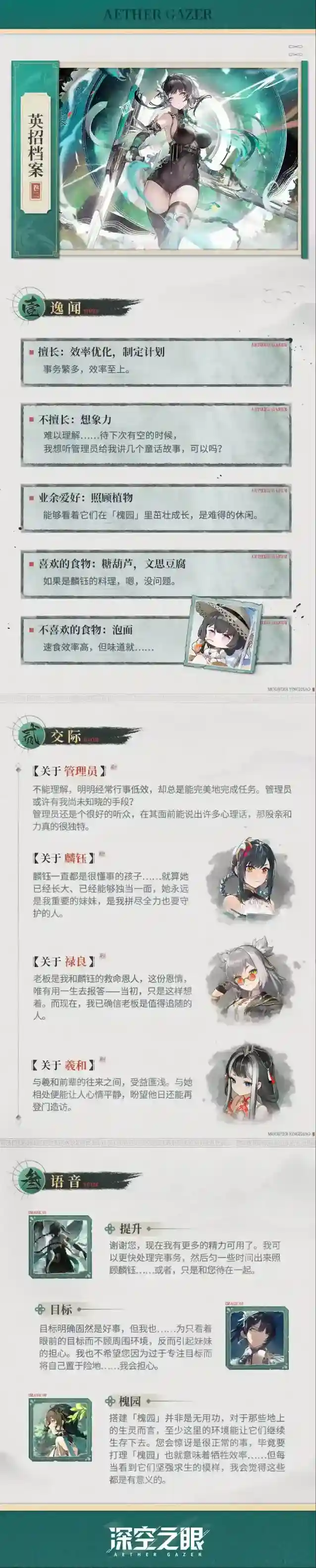 深空之眼修正者档案|巡天·英招情报追加！