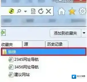 Windows7收藏夹