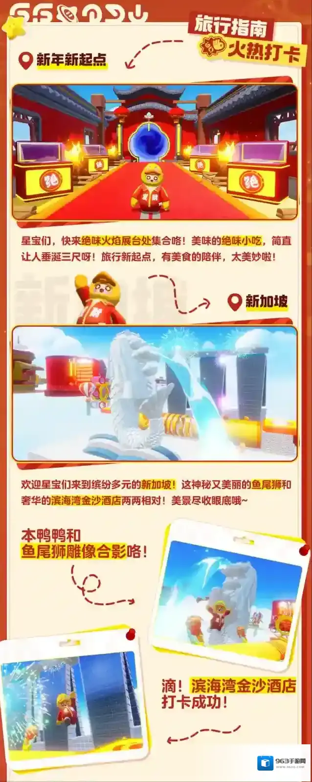 元梦之星行大运