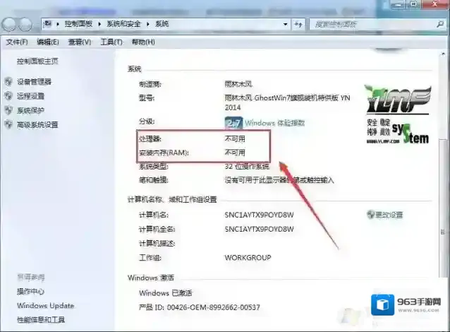 Windows7系统信息