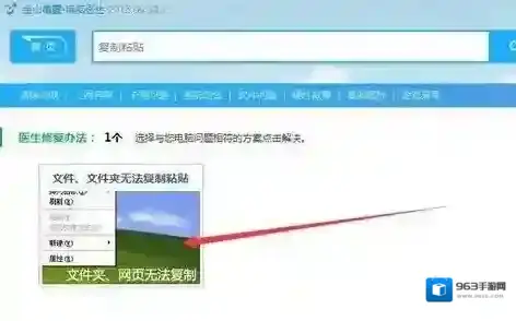 Windows7电脑医生