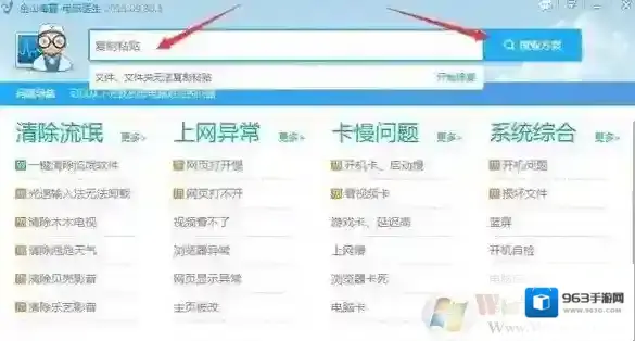 Windows7修复