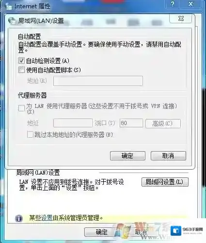 IE代理服务器是灰色的不能用解决方法