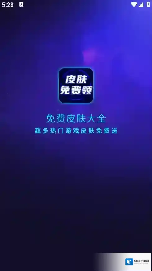 免费皮肤大全皮肤大全