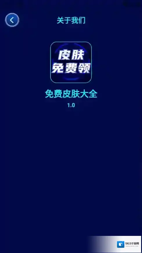 免费皮肤大全金币
