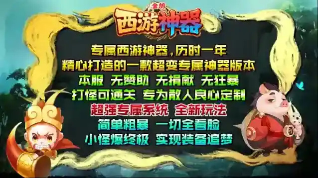 金鸽西游神器打怪