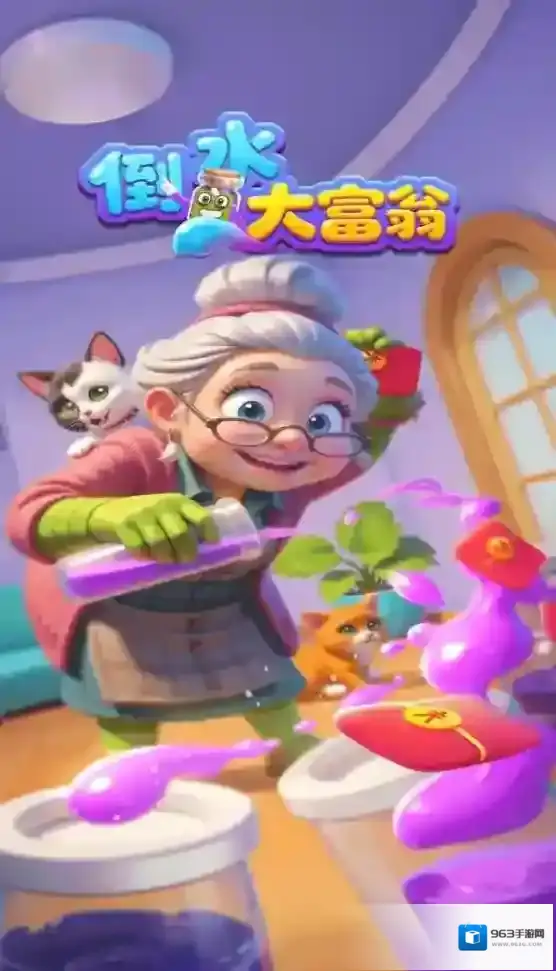 倒水大富翁倒水