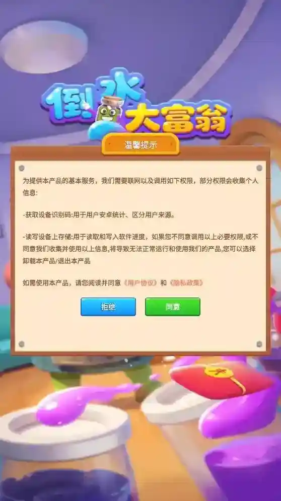 倒水大富翁颜色