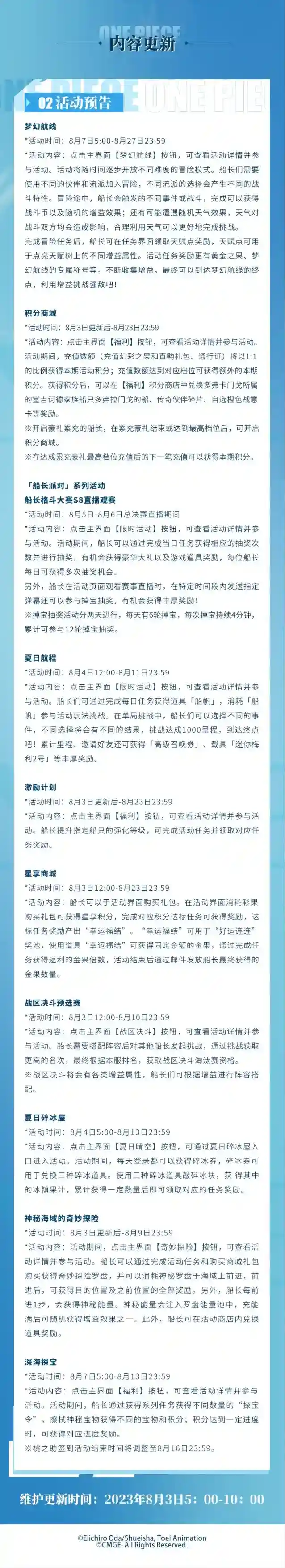 航海王热血航线版本更新