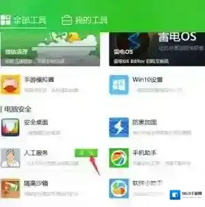 Windows7点击