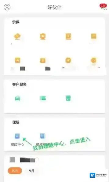 平安好伙伴定损