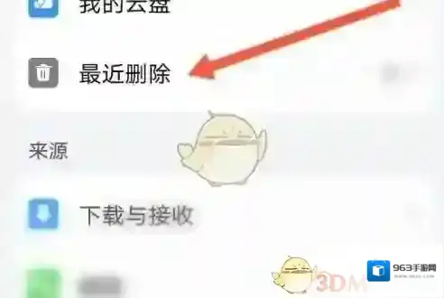 华为应用市场回收站