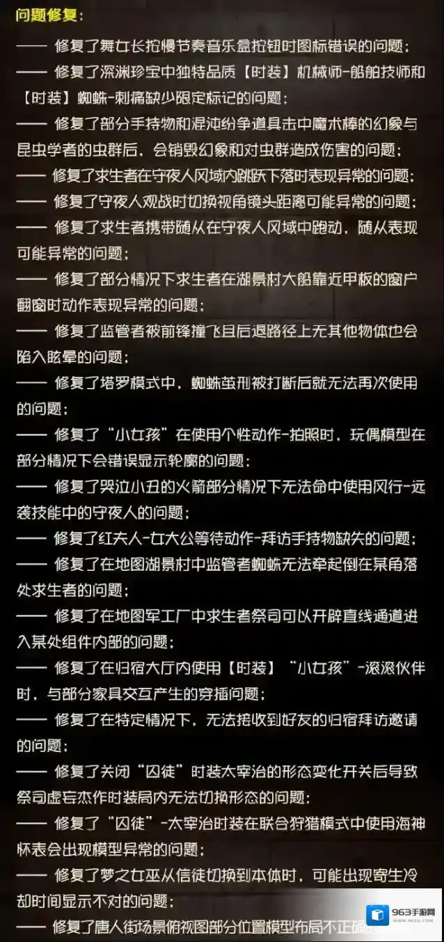 第五人格回声