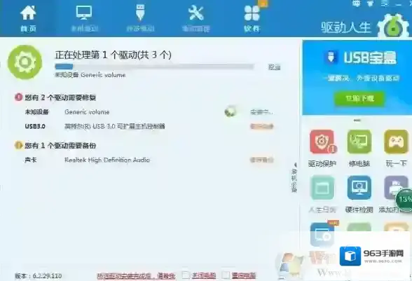 Windows7驱动人生