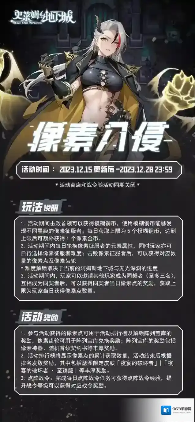 史莱姆与地下城新版本爆料|来康康「像素入侵」活动规则说明