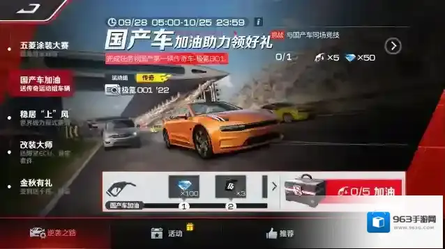 巅峰极速加油