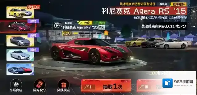 巅峰极速科尼赛克