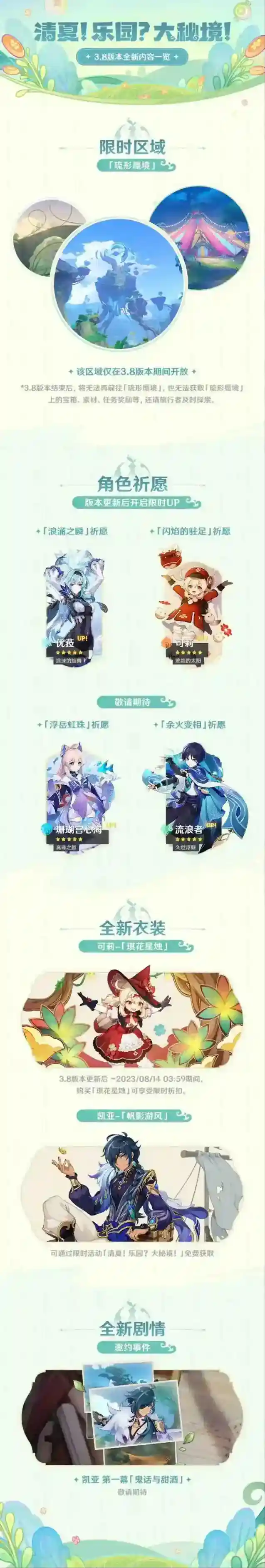 原神国际服调整