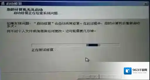 Win7开机启动修复:您的计算机无法启动解决方法