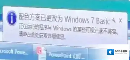 Windows7配色方案