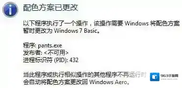 Windows7弹出