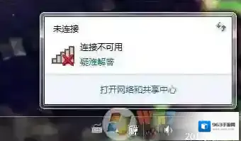 Windows7连接不可用