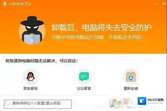 怎么卸载2345安全中心?彻底删除2345安全中心方法