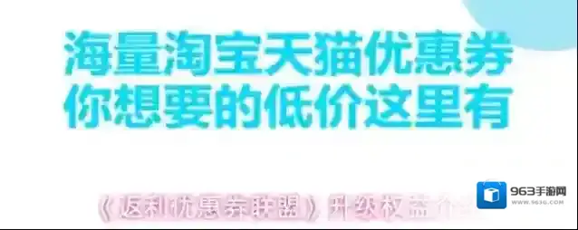 返利优惠券联盟升级