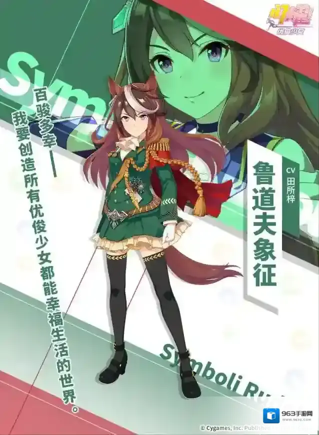 闪耀优俊少女✦特雷森学园档案║鲁道夫象征✦