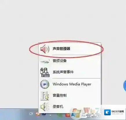 教你Win7解决前面板没声音的方法