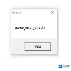 英雄联盟更新后提示game error directx如何解决？