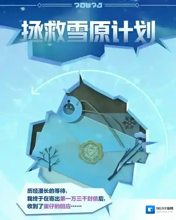 蛋仔派对雪原