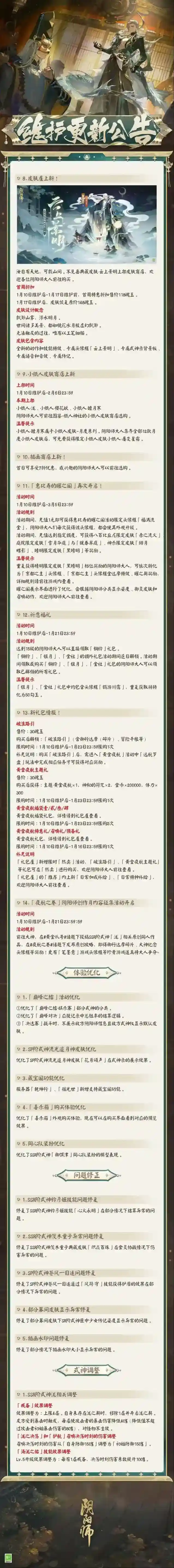 阴阳师黄金