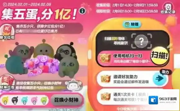 蛋仔派对新春