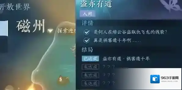 逆水寒磁州