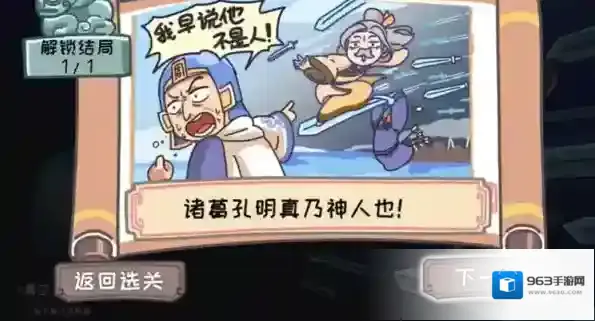 三国梗传草船借箭