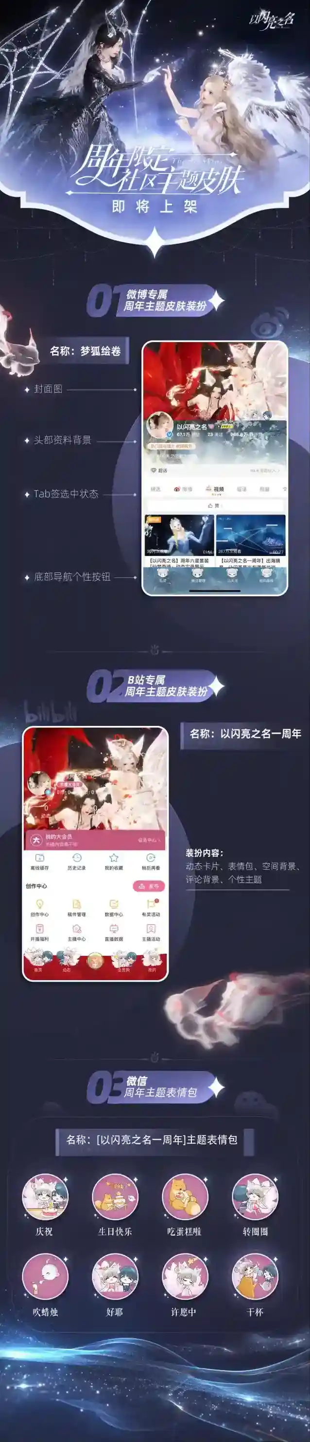 以闪亮之名  周年限定社区主题皮肤即将上架,合伙人们快来换上新皮肤吧!