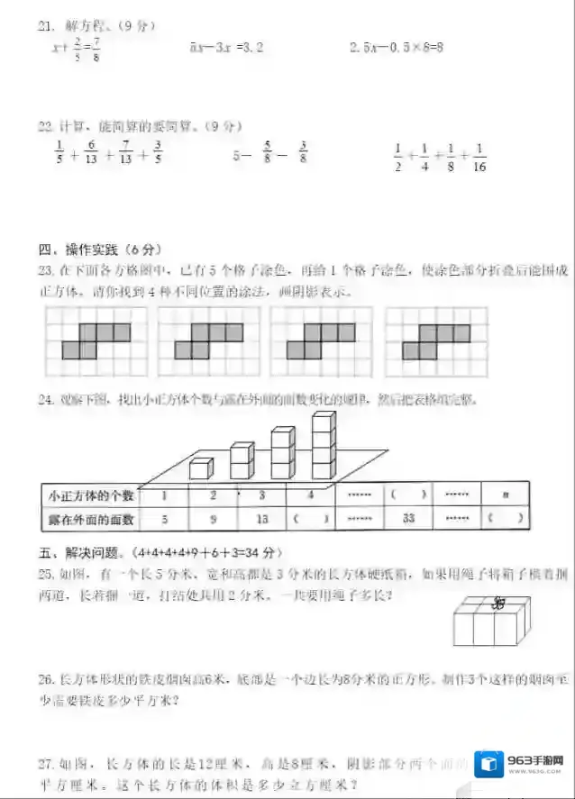 六年级数学提取码