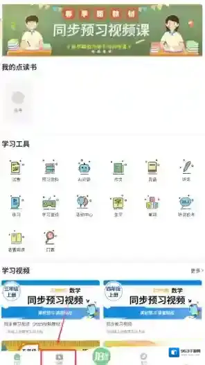 爱点读英语预习