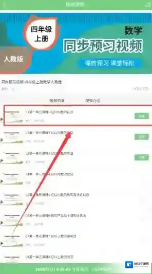 爱点读英语打开应用