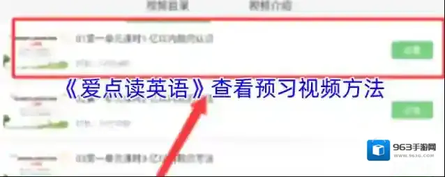 爱点读英语视频